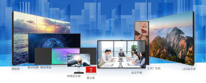 屏实力·荣耀获奖！AOC智慧商显荣膺2024年度“优秀品牌奖”
