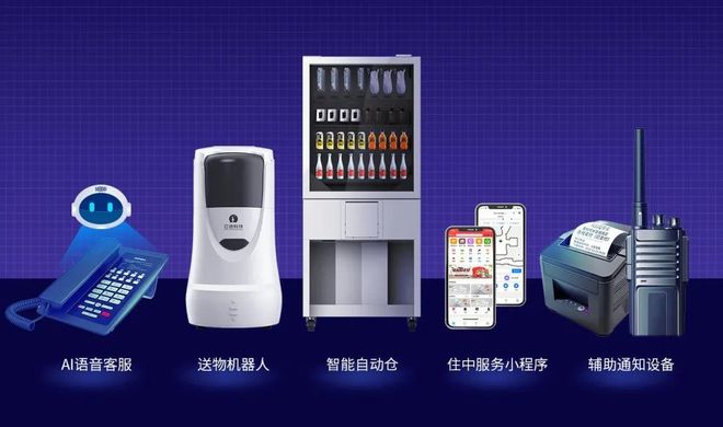 云迹科技HDOS亮相行业峰会 软硬件一体，重塑酒店住中服务数字化新体验